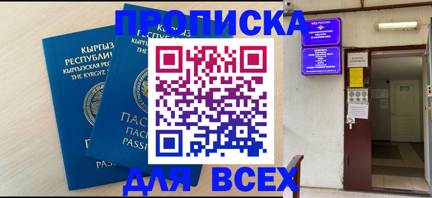 прописка паспорт в Кировской области